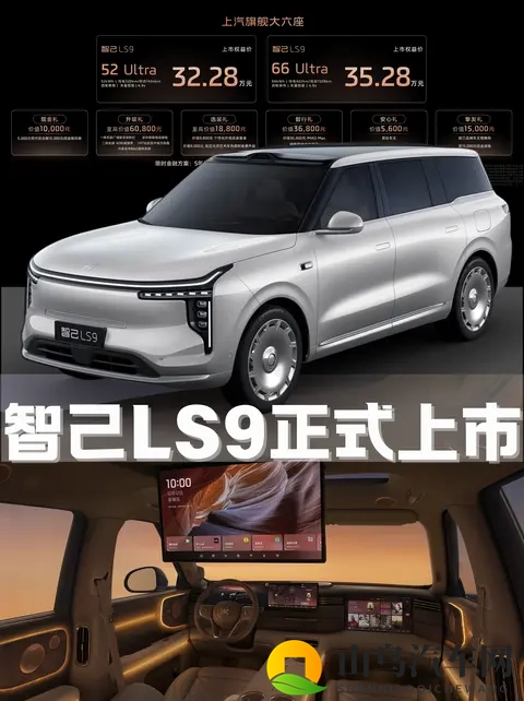 3228 万起智己 LS9 爆款潜质拉满：402km 纯电 + 六座豪华同级卷王来了-3
