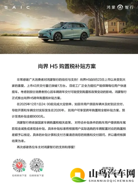扒一扒 尚界H5 10月销量到底有多少？-1
