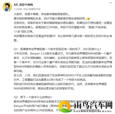 蔚来NWM模型新版本最早将在年内推送 含多项新功能-1