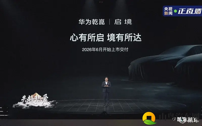 华为 x 广汽新品牌“启境”来了！首款车明年6月上市-1
