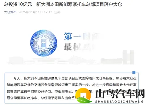 总投资10亿元!新大洲本田押注新能源摩托-2