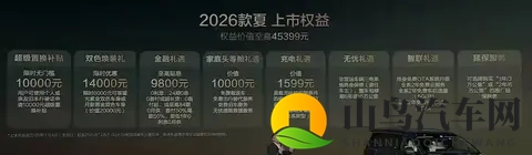 新车  售2068万元起_顶配增激光雷达，2026款比亚迪夏上市-3