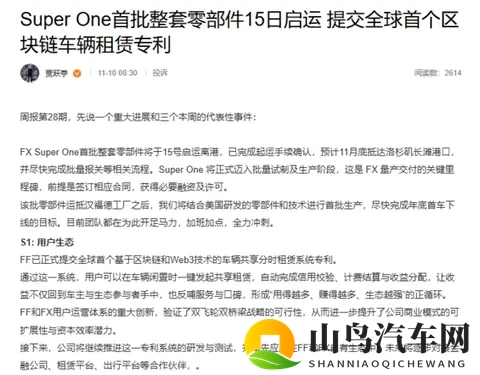 贾跃亭：FX Super One将正式进入批量试制及生产阶段-1