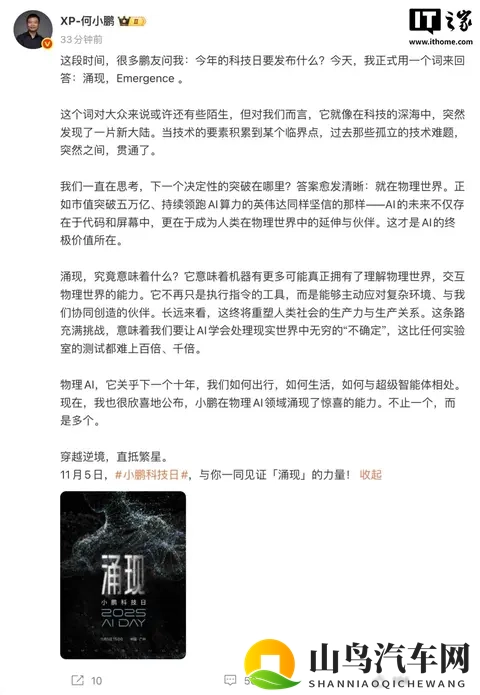 小鹏发布Robotaxi,中国自动驾驶要变天,高德也来掺一脚-1