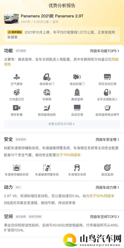 29T的Panamera，三年车龄56万公里，还能优雅多久？-3