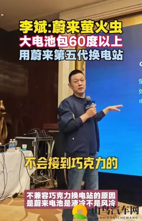 蔚来李斌：萤火虫以后肯定有大电池，不会接入宁德时代巧克力换电-1