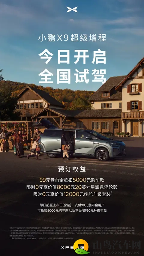 小鹏X9超级增程今日开启全国试驾 综合续航超1600km-1