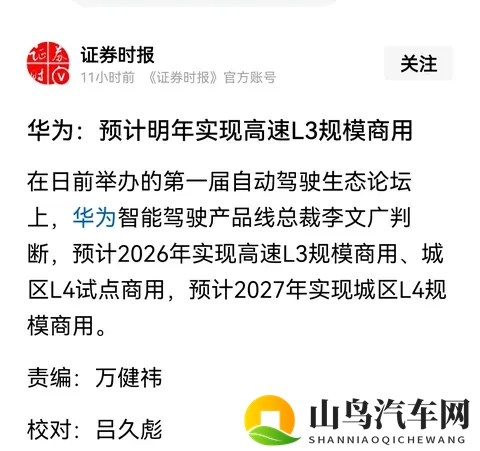 中国有条件L3批准商用大约在这个冬季 中国高端豪华品牌五界为王-1