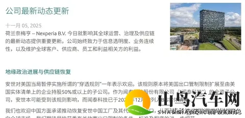 荷兰将归还安世半导体控制权，关键汽车芯片恢复供应-2