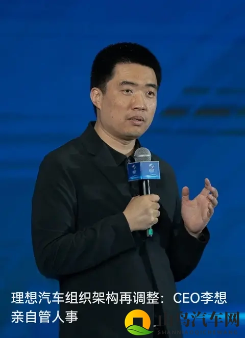 理想汽车架构再调:李想亲管人事,这波操作藏着哪些管理重心?-1
