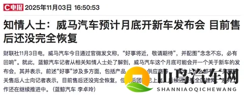 威马汽车官宣“好事将近”！-2