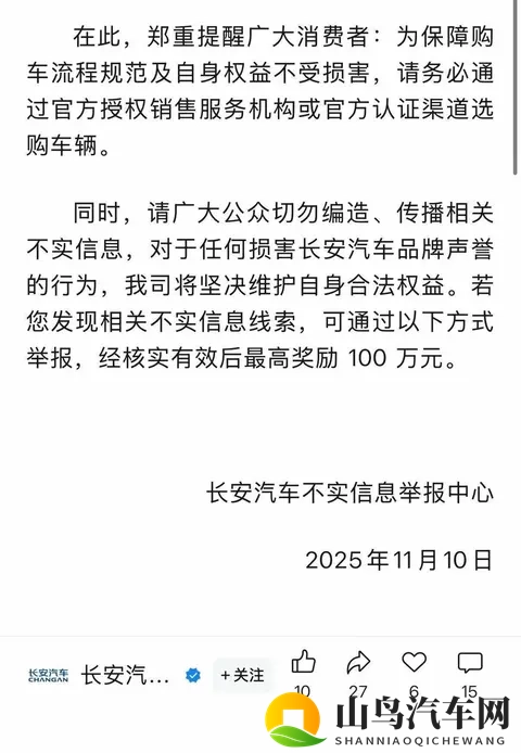 悬赏百万抓“内鬼”！长安汽车动真格，购车中间商的好日子到头了-1