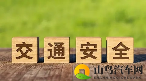 2025年交通新规谣言满天飞?别信!现行扣12分法规才是“安全经”-1