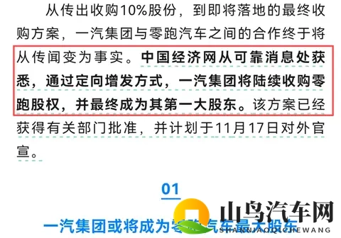 一汽要定向增发收购股权?零跑汽车回应:假的-2