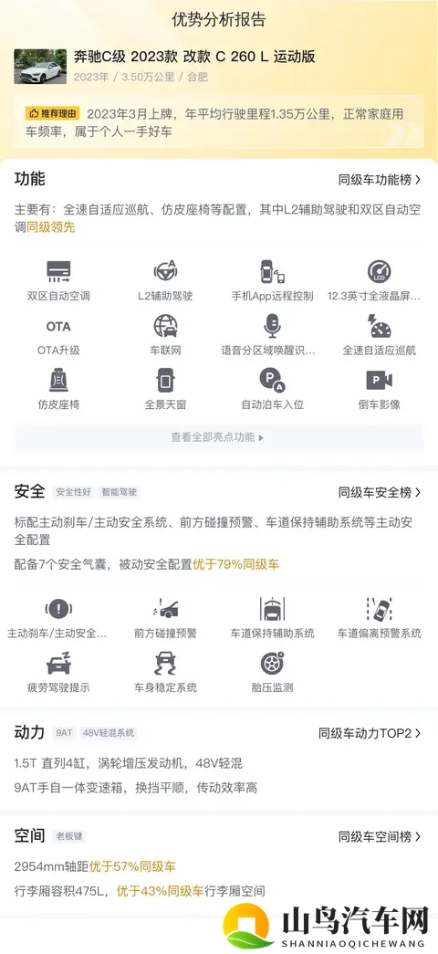 2023款奔驰C级,准新一手车,35万公里值多少?-1