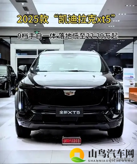 2026款凯迪拉克XT5全剖析,三款车型如何找到你的最佳答案-1