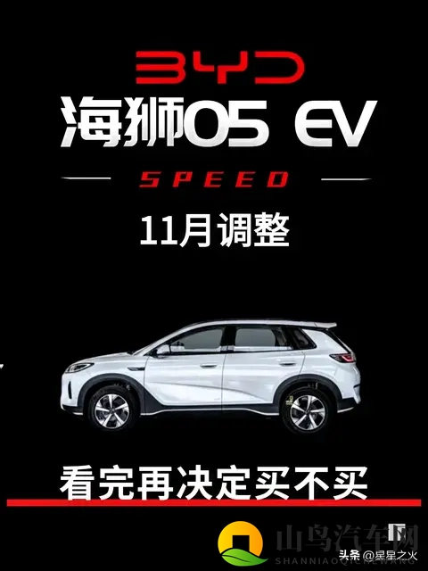 海狮05EV「12万级全能搭子!」大调整-1