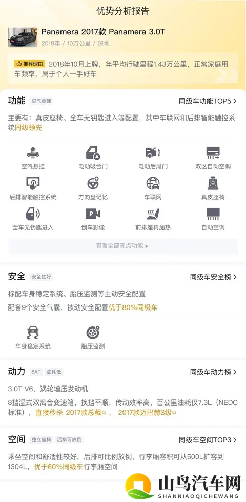 二手保时捷Panamera:18年上牌,30T黑色行政座驾,538万!-1