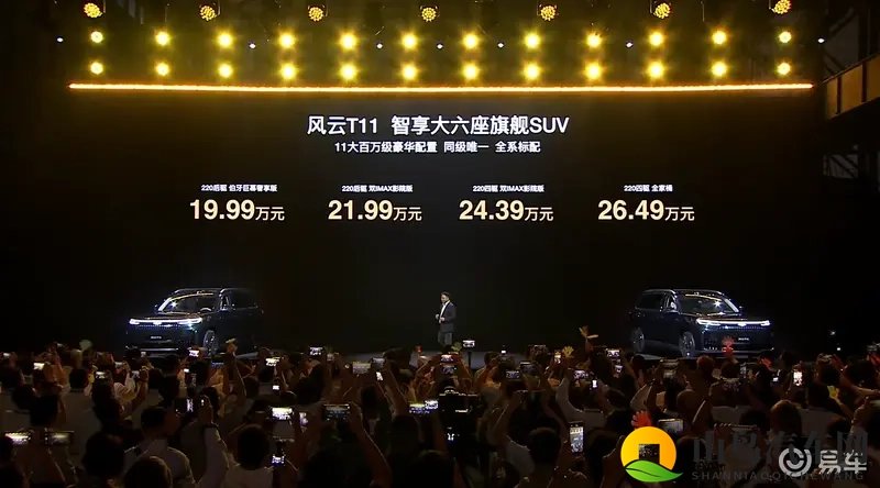 风云T11预售19.99-26.49万，比预想中的要低？-1