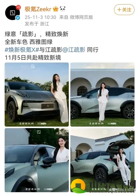 极氪汽车官宣2025款极氪X将于11月5日推出新配色“西雅图绿”-2