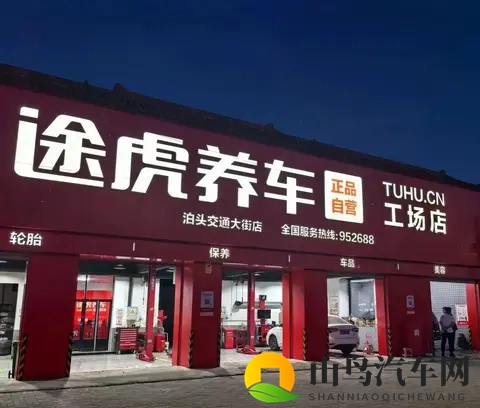 途虎养车的十字路口：7205家门店背后的盛世危局-2