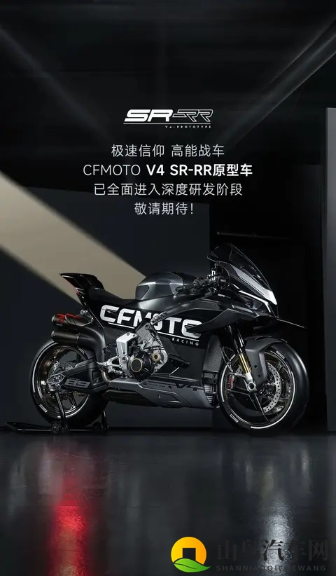 直击EICMA丨春风V4 SR-RR原型车发布,213匹极速300+-2