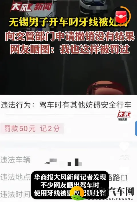 开车叼个牙线也能被罚？到底冤不冤？有网友也曾这样被罚-3