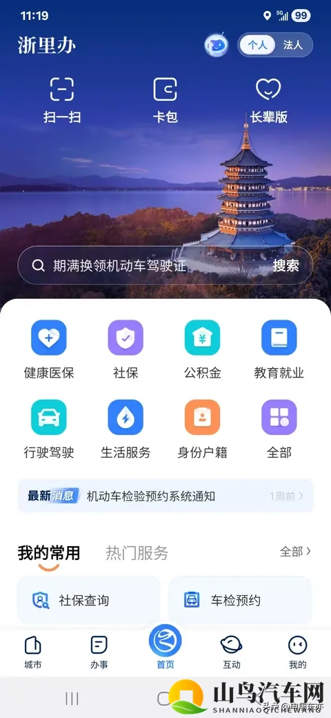 我的第一次汽车年检全记录，预约缴费年检你想要的流程都在这里-2