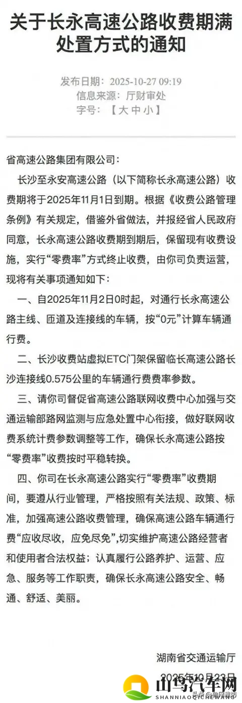 “通行费0元！”高速免费时代真要来了？-1