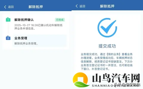 还完车贷别忘解押！12123APP线上操作指南来了-2
