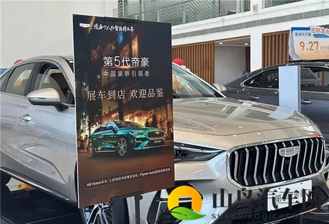 新帝豪15T要来了！猜猜价格，8万块能不能搞定？-3