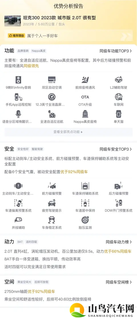 23年7月一手坦克300，5万多公里，16万多拿下值不值？-1