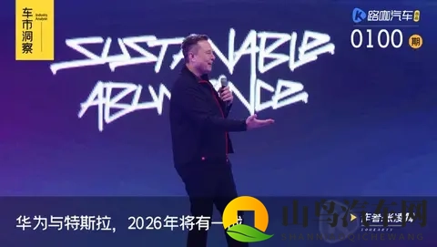 FSD有望全面入华，L3延期到2026年，华为与特斯拉将有一战？-2