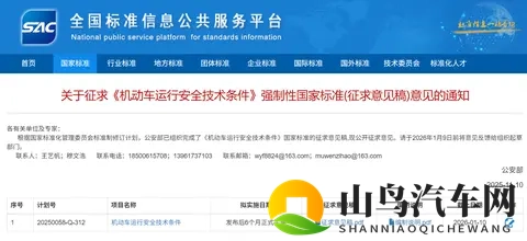 乘用车默认零百加速不小于 5 秒,公安部汽车安全新国标征求意见-1