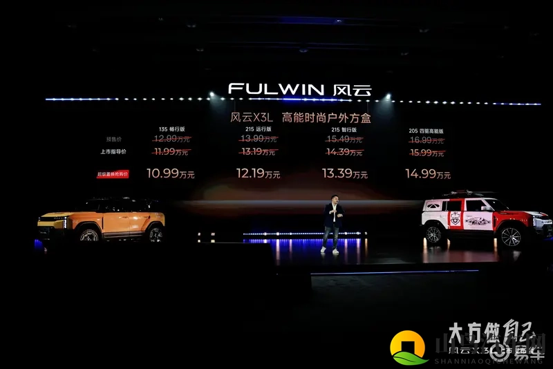 风云X3L上市10.99万起售，定义国产方盒子新标杆-1