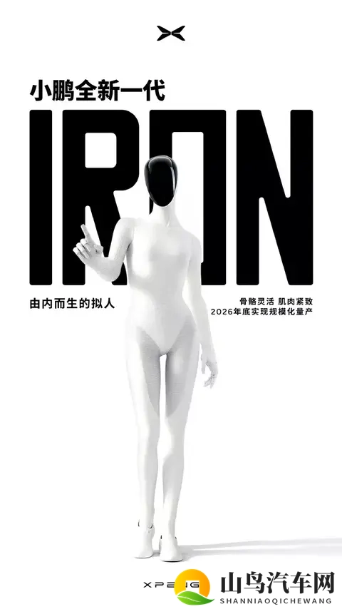 小鹏汽车战略升维 布局“AI+增程”双赛道-2