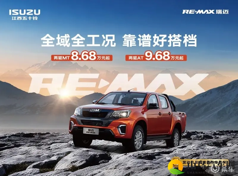 RE-MAX瑞迈上市,868万元起开启实干派皮卡新篇章-1