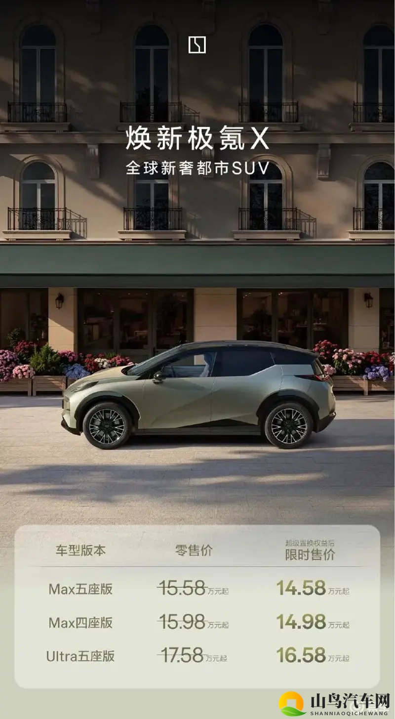 新款极氪X上市，售价15.58-17.58万元-1