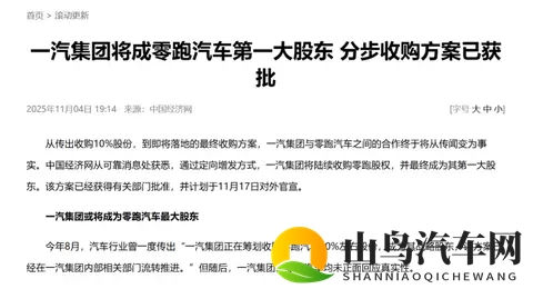 一汽收购零跑？各取所需的一场“良缘”！-3