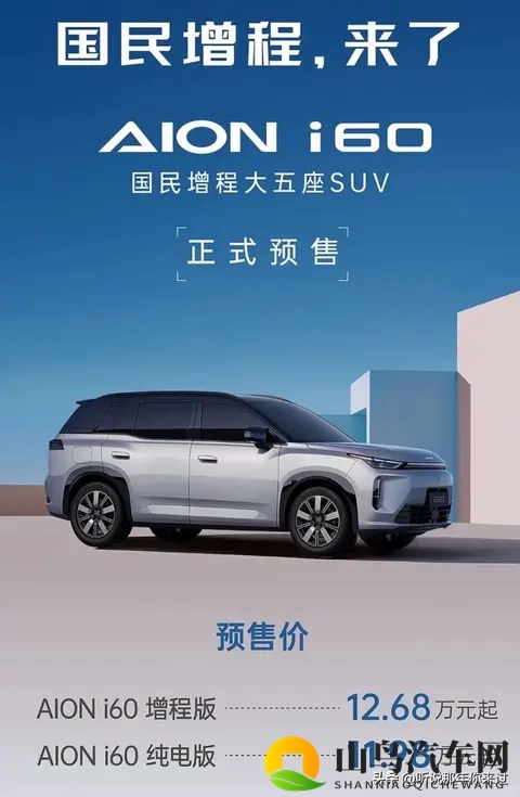 99元订金锁6660元福利！埃安i60增程版1268万起，宋Pro压力大了-1