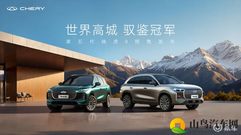 第五代瑞虎8凭什么让中产家庭“躺平式种草”？-1