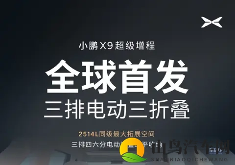 靠增程版车型,在中大型MPV市场,小鹏X9能否成功逆袭?-2