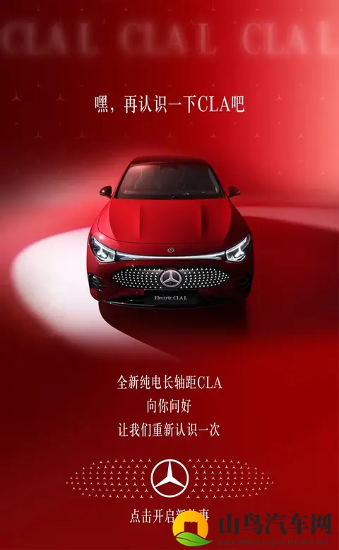 24.9万起！奔驰纯电CLA上市，866km续航挑战特斯拉-2