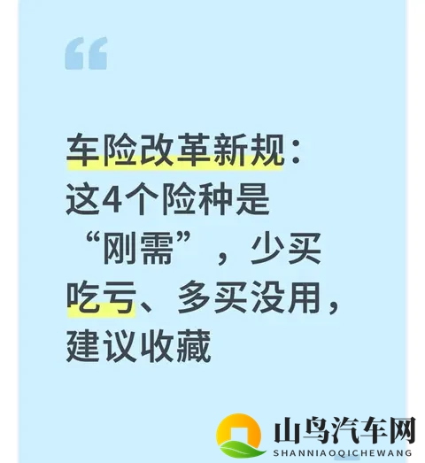 车险改革新规:这4个险种是“刚需”,少买吃亏、多买没用,收藏-1