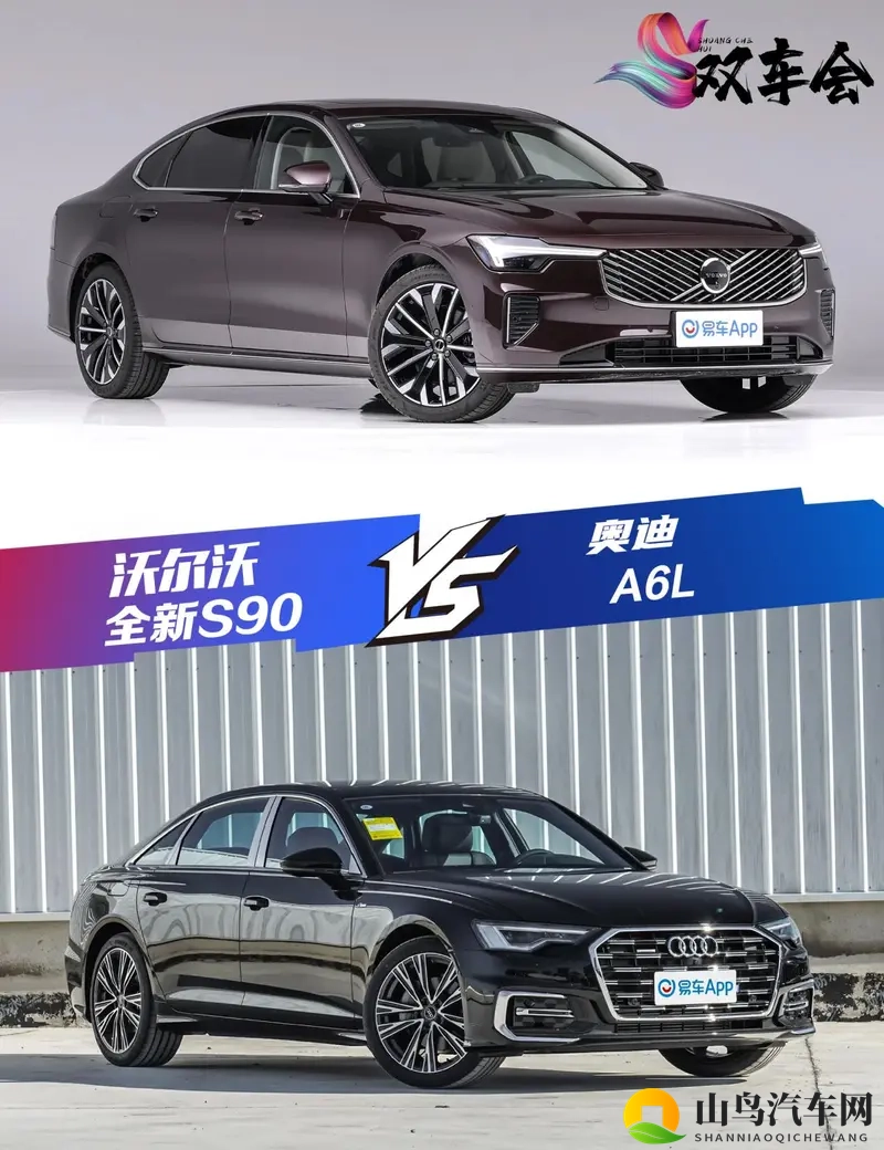 重豪华更重安全 沃尔沃全新S90对比奥迪A6L-1