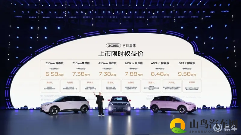 2026款吉利星愿上市:平价,也要有“越级的浪漫”-1
