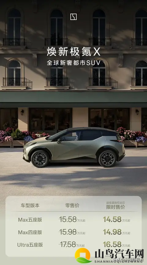 焕新极氪X正式上市,限时置换售价1458万起-1