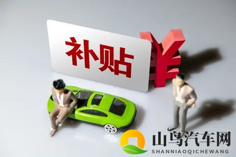 2025年汽车以旧换新补贴政策解读:从家轿到豪华座驾的购车良机-3