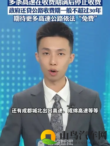 高速免费！那些到期“退休”的高速公路们-2