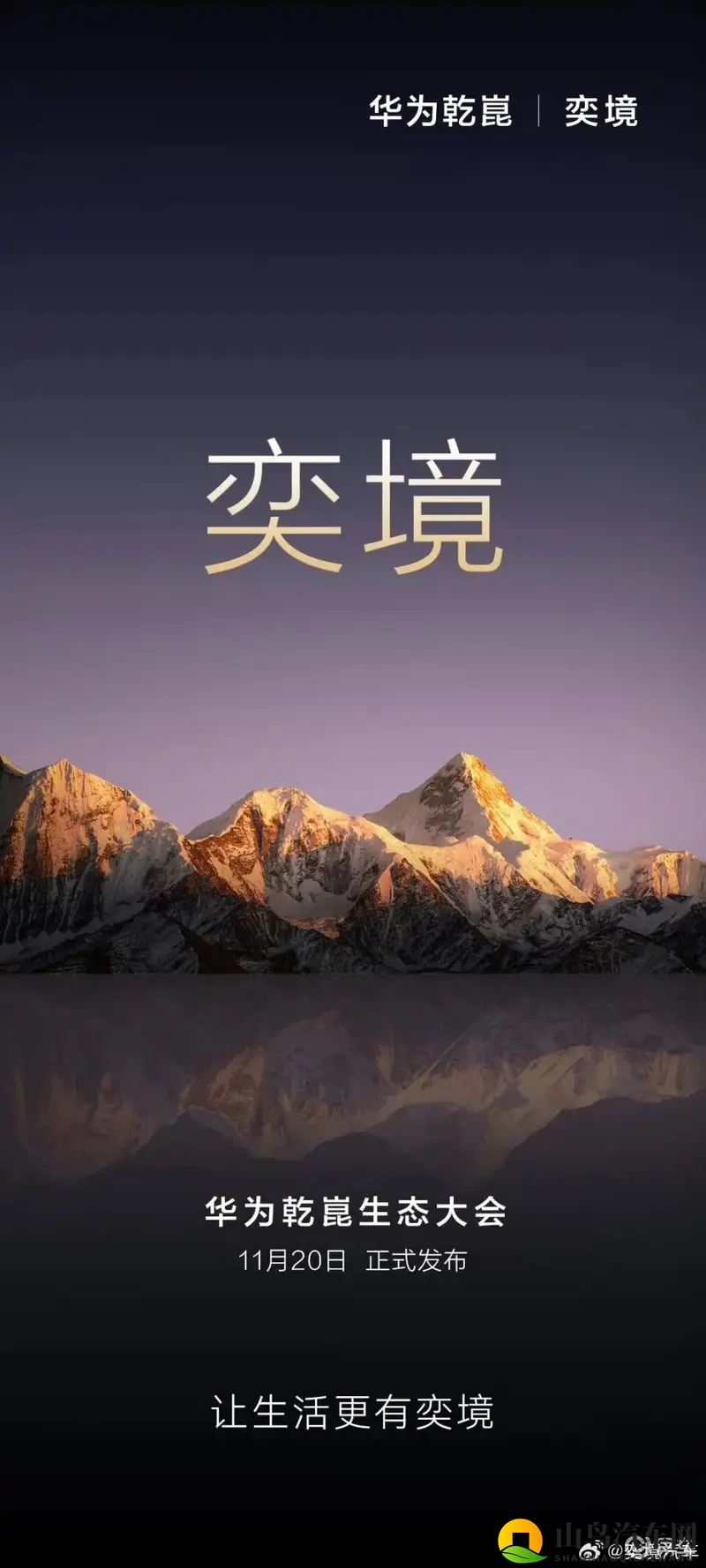 东风华为共创“奕境”！央企+科技巨头，开启汽车跨界新范式-1